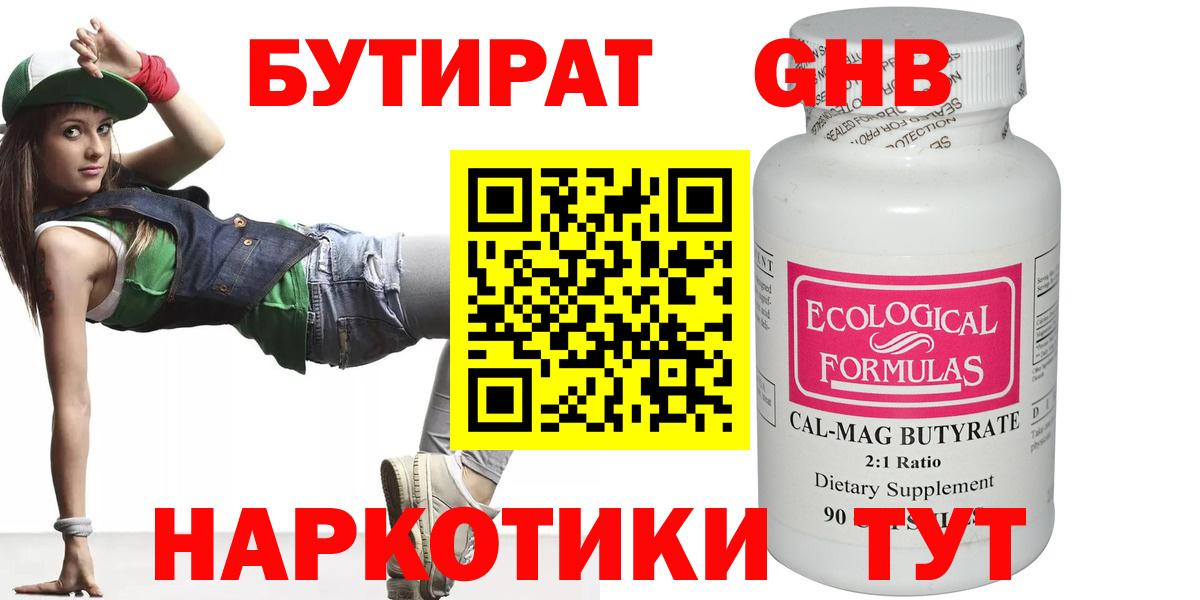 Бутират Butirat  Вход с VPN  БУТИРАТ  Ульяновск 
