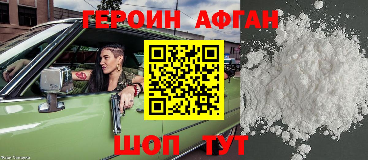 Героин VHQ Ульяновск