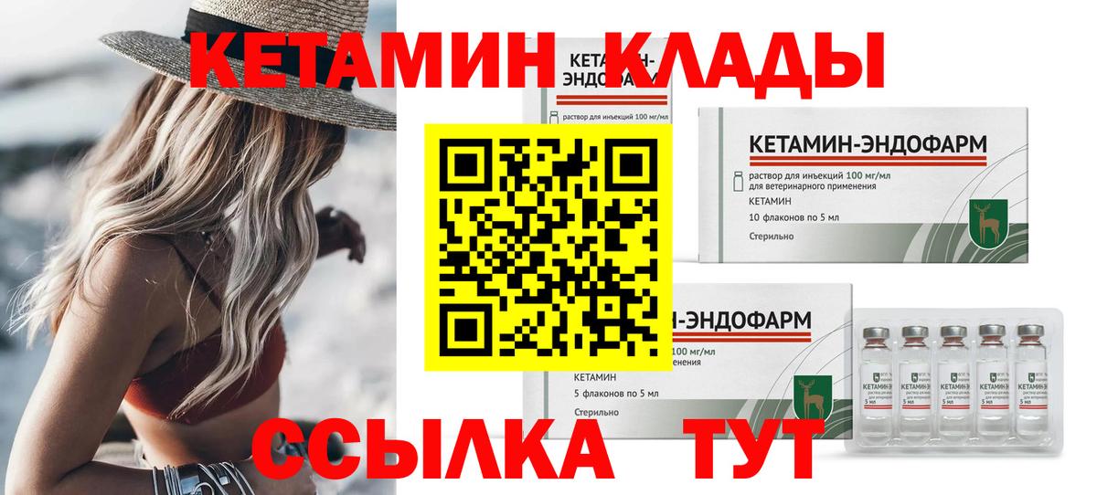 Кетамин ketamine  Вход с VPN  Ульяновск 